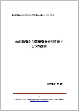 日本政策金融公庫の攻略レポート